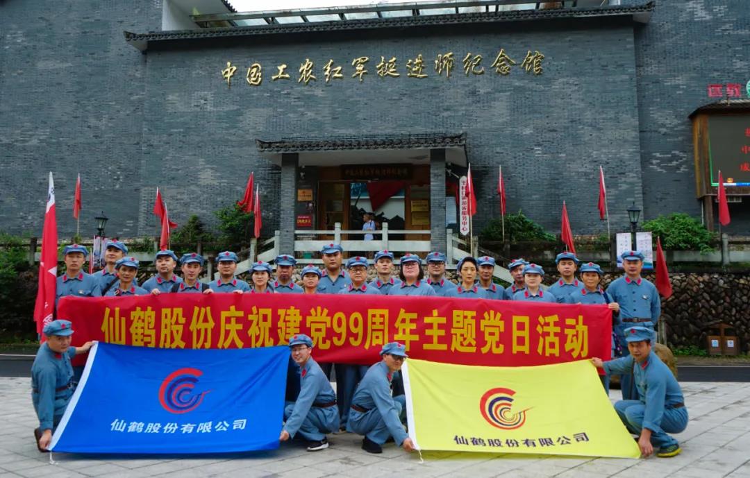 仙鶴股份有限公司官方網(wǎng)站 仙鶴股份有限公司官方網(wǎng)站